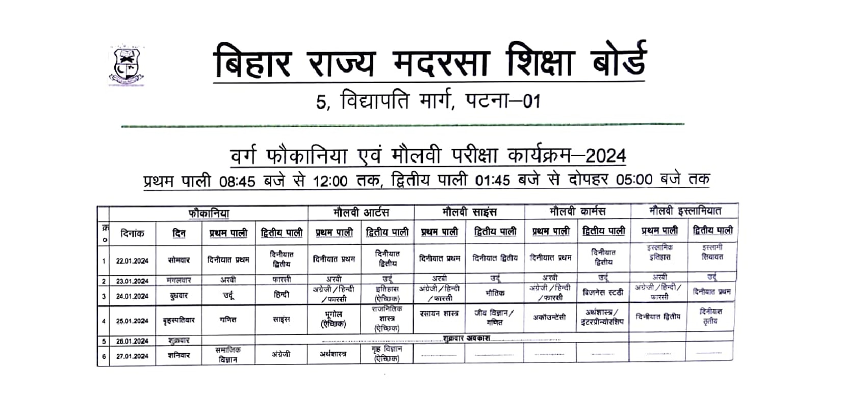 Bihar Madrasa Board Exams 2024