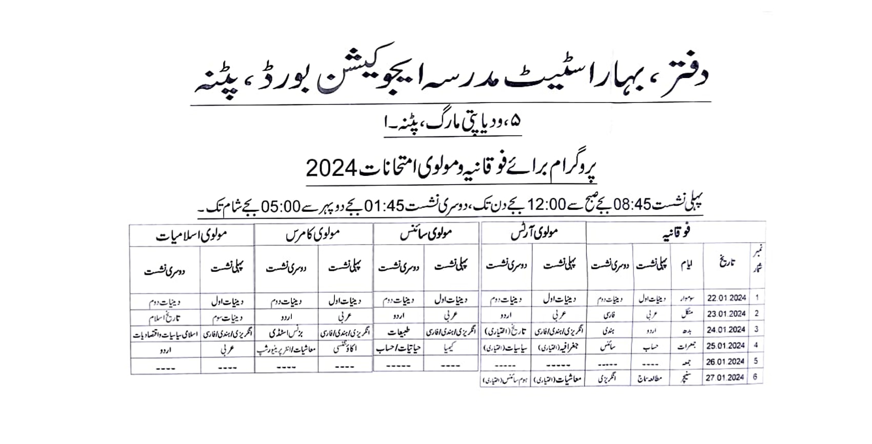 Bihar Madrasa Board Exams 2024
