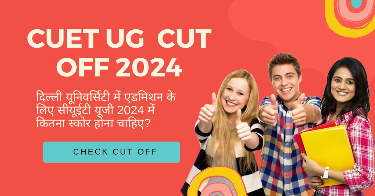 CUET UG Cut off 2024