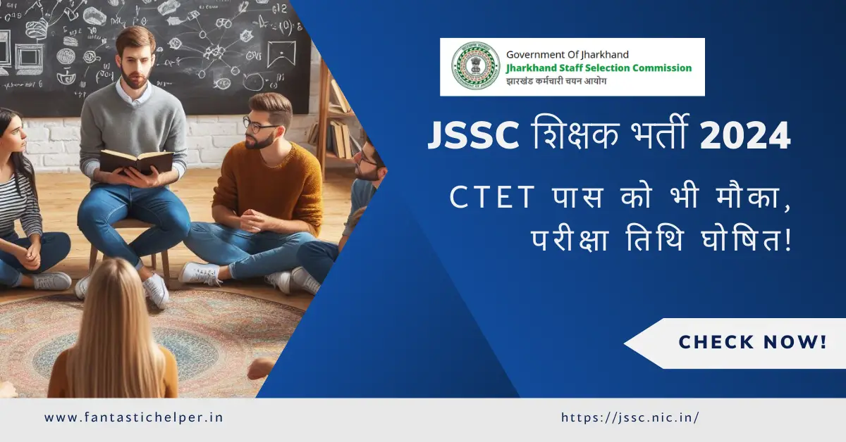 JSSC Teacher Recruitment 2024