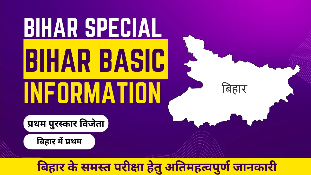 Bihar Basic information ,Bihar GK