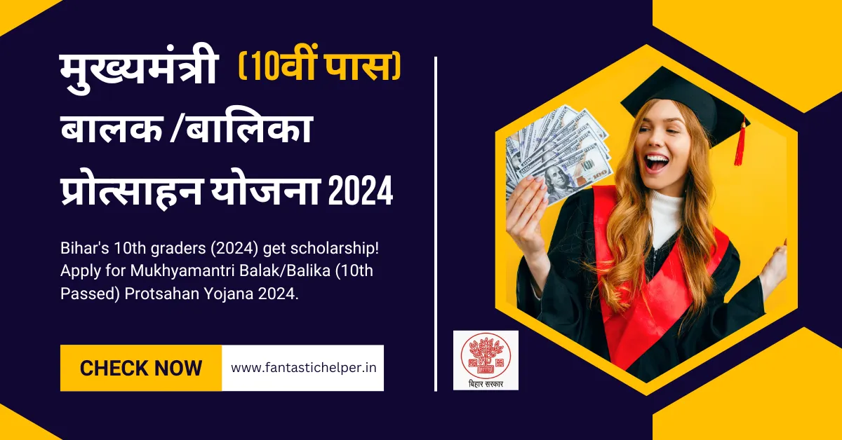 Mukhyamantri Balak/Balika (10th Passed) Protsahan Yojana 2024